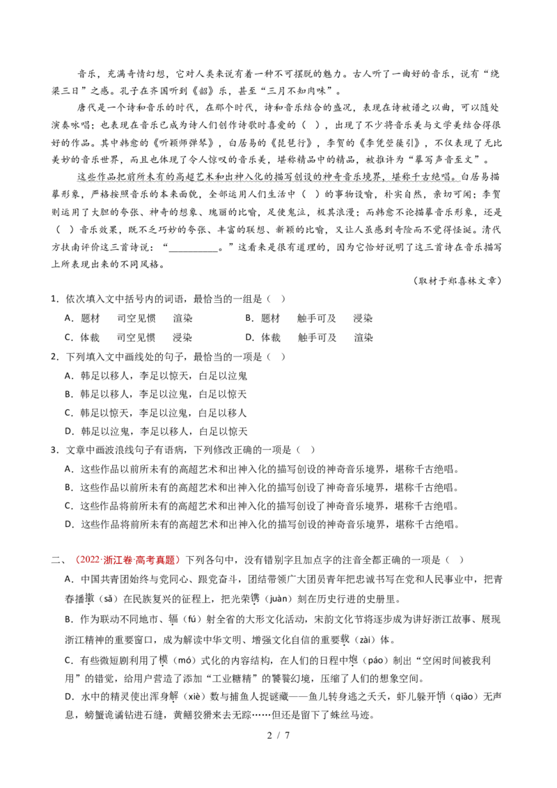 专题13语言文字运用（选择题组）（全国通用）（原卷版）_高考真题分类汇编_高考语文真题分类汇编（全国通用）五年（2021-2025）_专题13语言文字运用（选择题组）（全国通用）