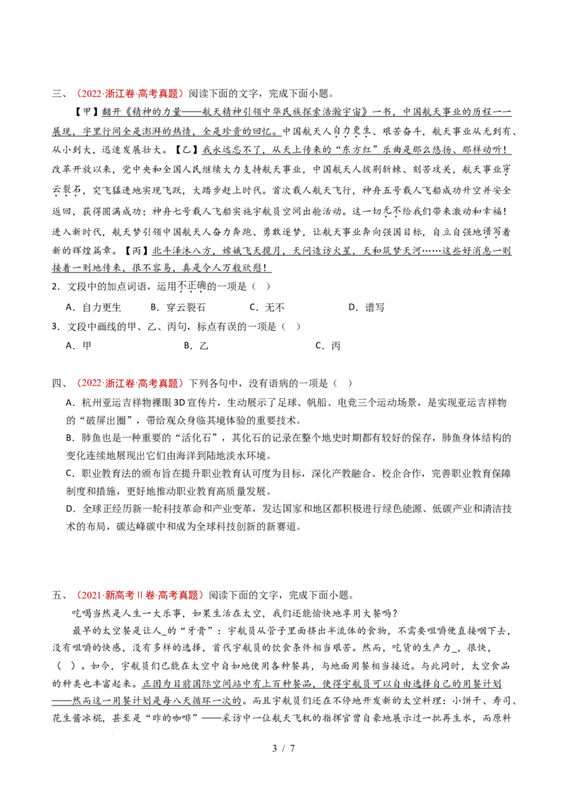 专题13语言文字运用（选择题组）（全国通用）（原卷版）_高考真题分类汇编_高考语文真题分类汇编（全国通用）五年（2021-2025）_专题13语言文字运用（选择题组）（全国通用）