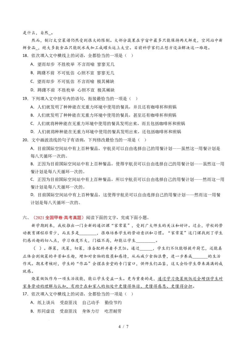 专题13语言文字运用（选择题组）（全国通用）（原卷版）_高考真题分类汇编_高考语文真题分类汇编（全国通用）五年（2021-2025）_专题13语言文字运用（选择题组）（全国通用）