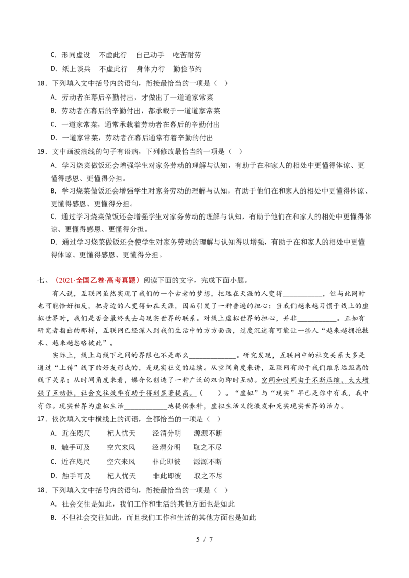 专题13语言文字运用（选择题组）（全国通用）（原卷版）_高考真题分类汇编_高考语文真题分类汇编（全国通用）五年（2021-2025）_专题13语言文字运用（选择题组）（全国通用）