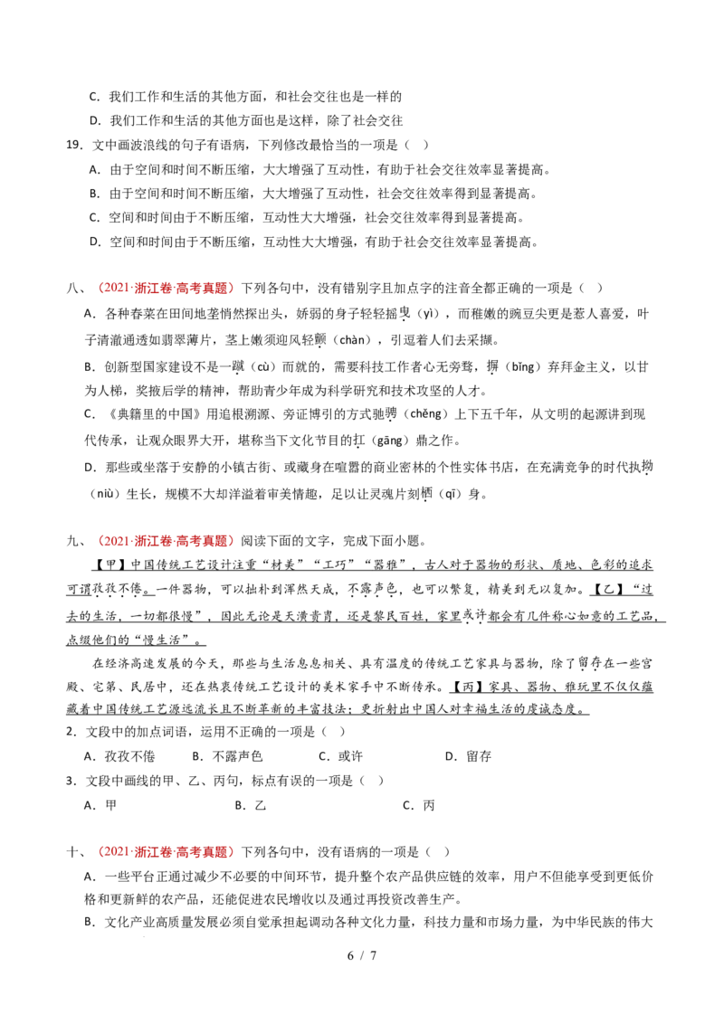 专题13语言文字运用（选择题组）（全国通用）（原卷版）_高考真题分类汇编_高考语文真题分类汇编（全国通用）五年（2021-2025）_专题13语言文字运用（选择题组）（全国通用）