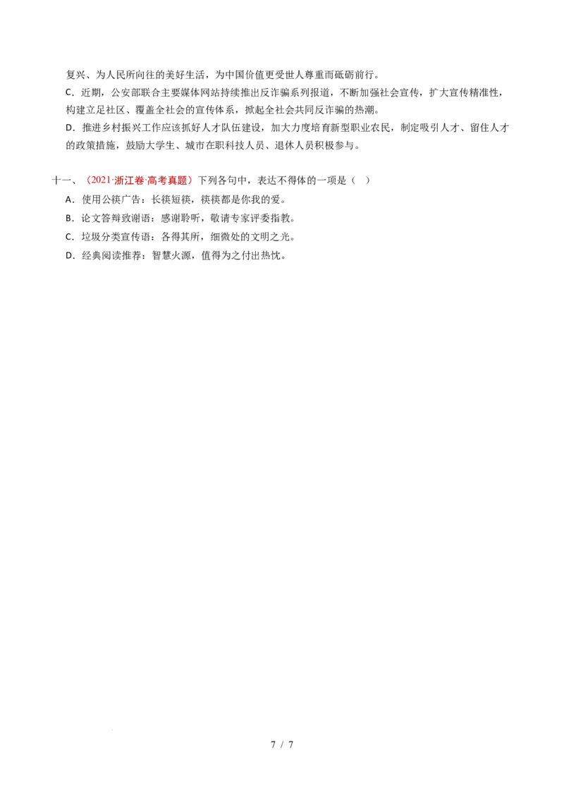 专题13语言文字运用（选择题组）（全国通用）（原卷版）_高考真题分类汇编_高考语文真题分类汇编（全国通用）五年（2021-2025）_专题13语言文字运用（选择题组）（全国通用）