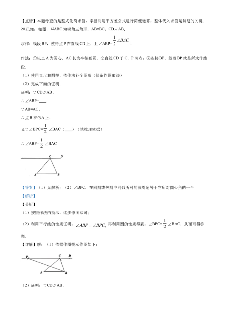 精品解析：北京市2020年中考数学试题（解析版）_中考真题_2.数学中考真题2015-2024年_2020全国多省多地中考数学真题126份_2020年中考真题精品解析数学（北京卷）精编word版