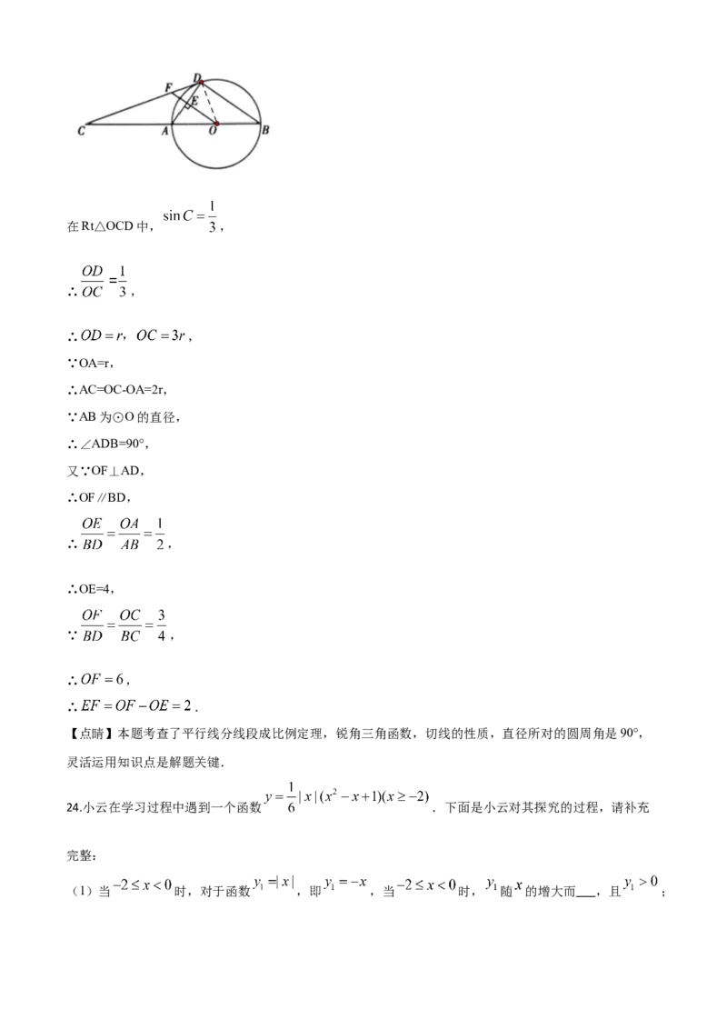 精品解析：北京市2020年中考数学试题（解析版）_中考真题_2.数学中考真题2015-2024年_2020全国多省多地中考数学真题126份_2020年中考真题精品解析数学（北京卷）精编word版
