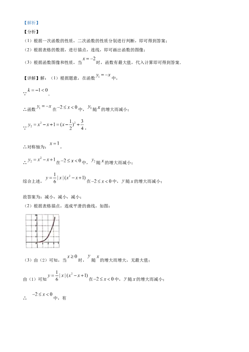 精品解析：北京市2020年中考数学试题（解析版）_中考真题_2.数学中考真题2015-2024年_2020全国多省多地中考数学真题126份_2020年中考真题精品解析数学（北京卷）精编word版