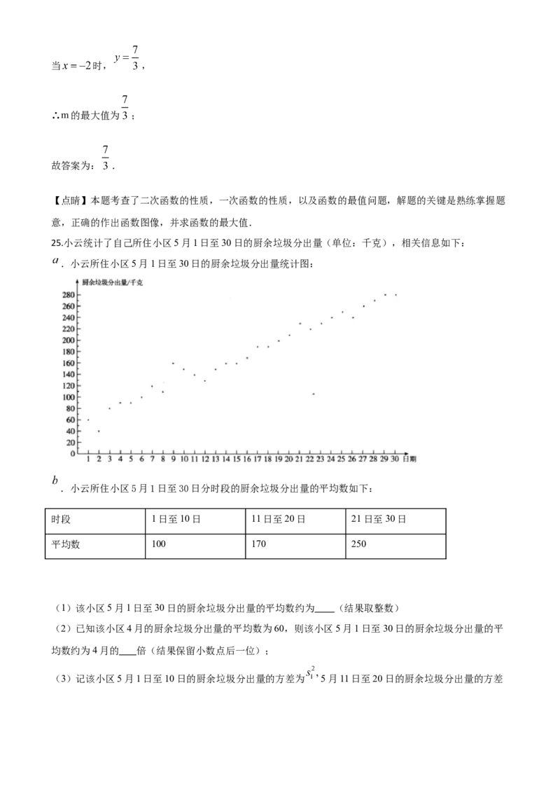 精品解析：北京市2020年中考数学试题（解析版）_中考真题_2.数学中考真题2015-2024年_2020全国多省多地中考数学真题126份_2020年中考真题精品解析数学（北京卷）精编word版