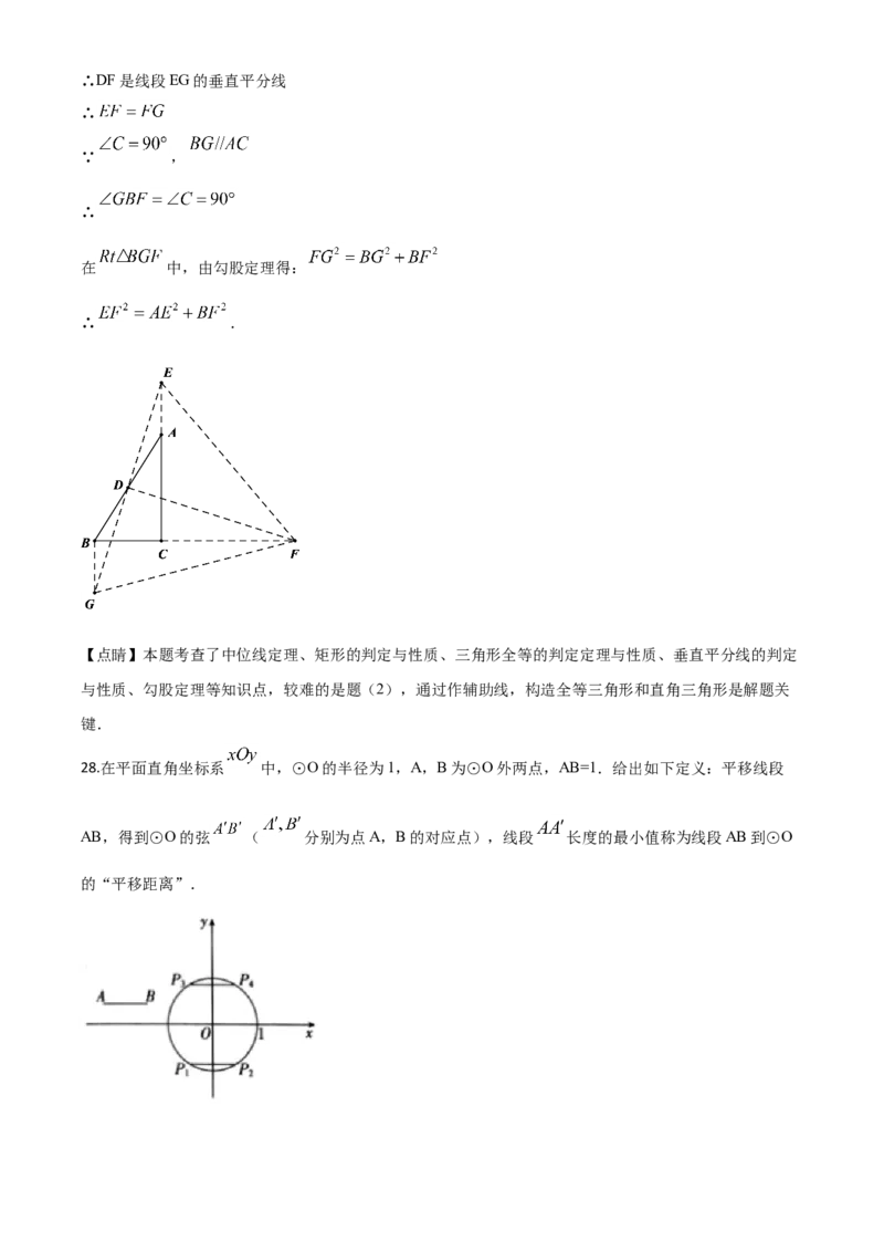 精品解析：北京市2020年中考数学试题（解析版）_中考真题_2.数学中考真题2015-2024年_2020全国多省多地中考数学真题126份_2020年中考真题精品解析数学（北京卷）精编word版