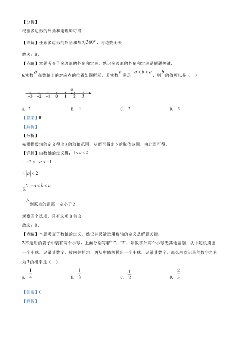 精品解析：北京市2020年中考数学试题（解析版）_中考真题_2.数学中考真题2015-2024年_2020全国多省多地中考数学真题126份_2020年中考真题精品解析数学（北京卷）精编word版