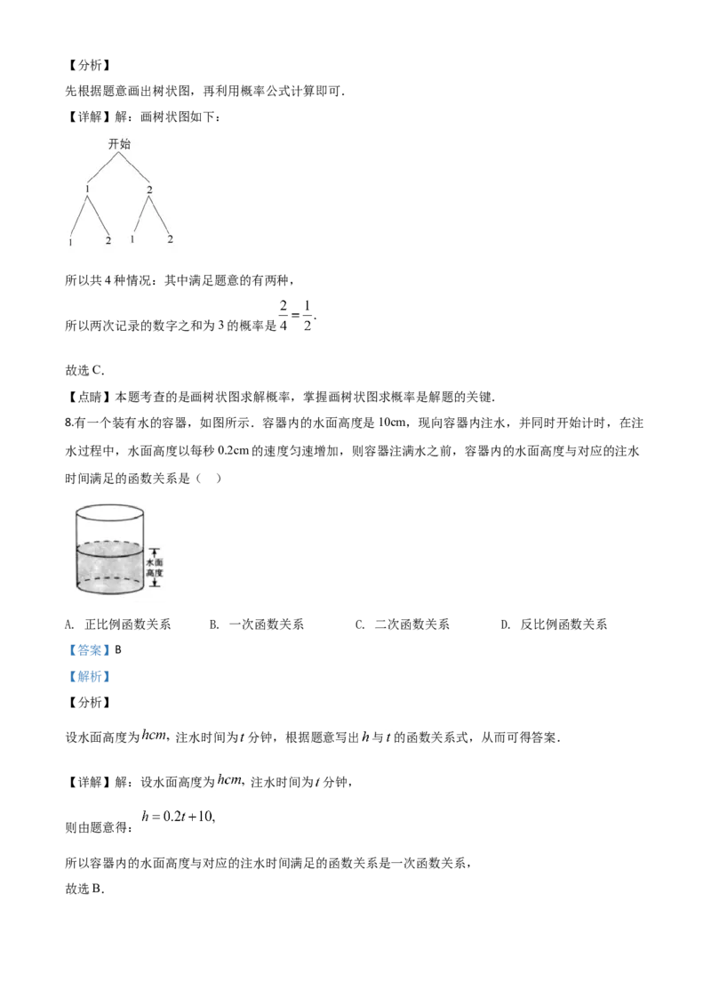精品解析：北京市2020年中考数学试题（解析版）_中考真题_2.数学中考真题2015-2024年_2020全国多省多地中考数学真题126份_2020年中考真题精品解析数学（北京卷）精编word版