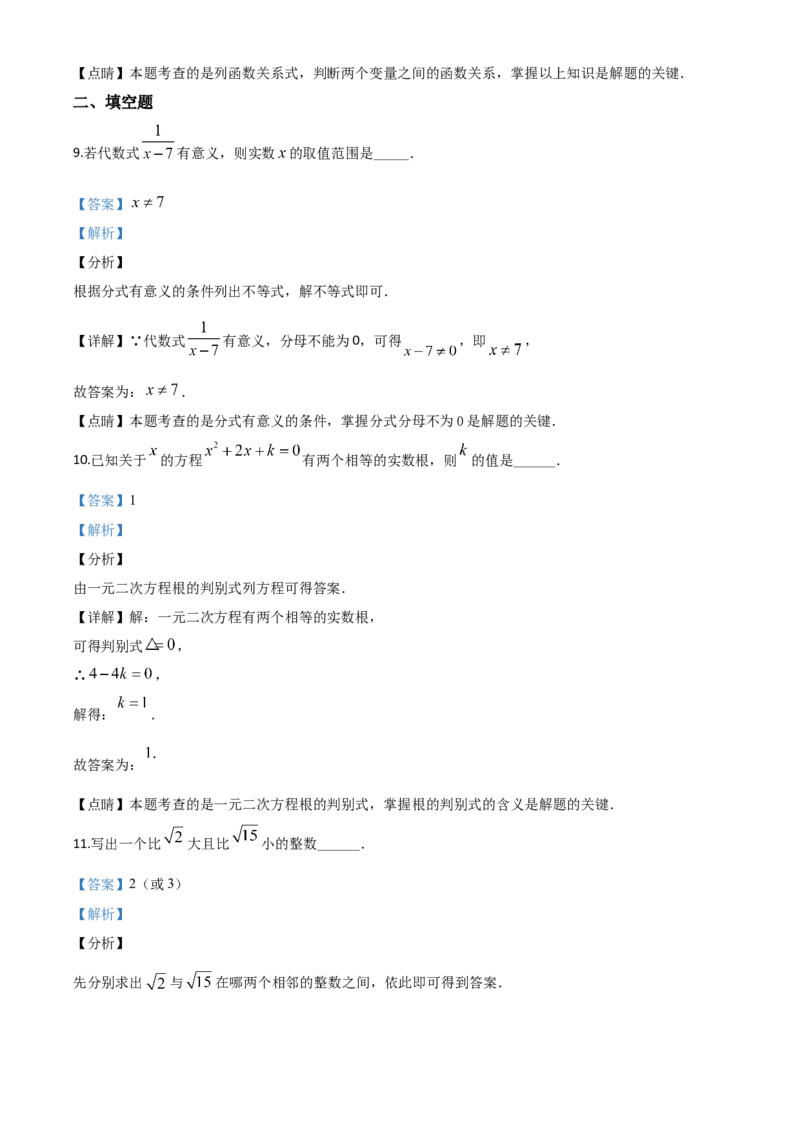 精品解析：北京市2020年中考数学试题（解析版）_中考真题_2.数学中考真题2015-2024年_2020全国多省多地中考数学真题126份_2020年中考真题精品解析数学（北京卷）精编word版