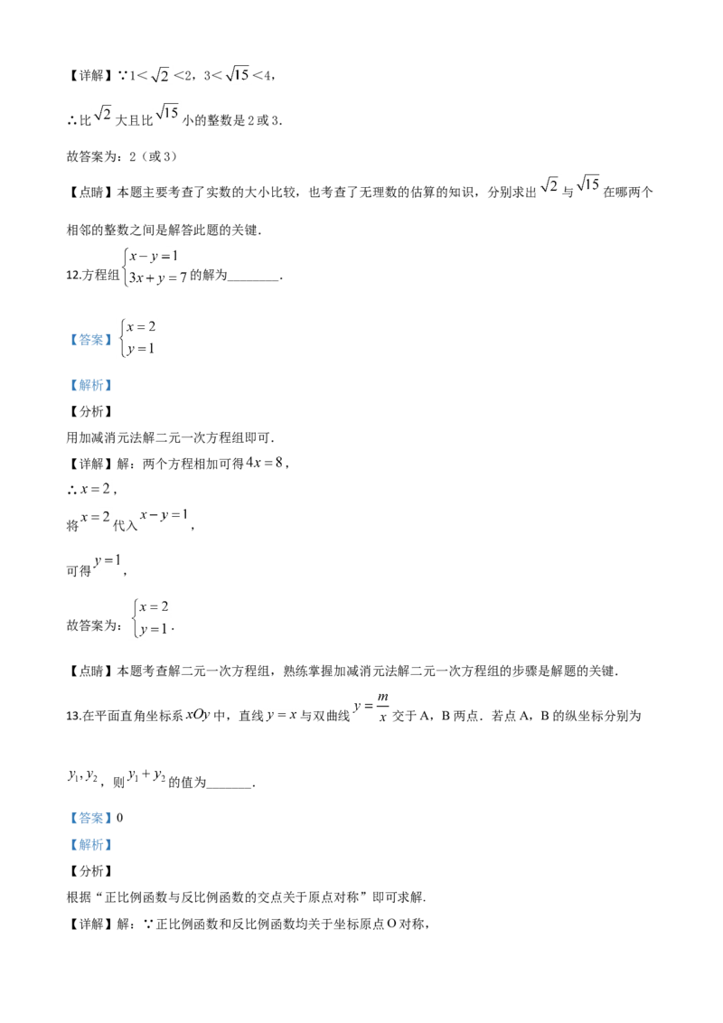 精品解析：北京市2020年中考数学试题（解析版）_中考真题_2.数学中考真题2015-2024年_2020全国多省多地中考数学真题126份_2020年中考真题精品解析数学（北京卷）精编word版