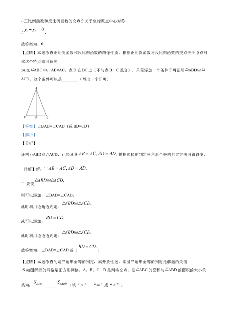 精品解析：北京市2020年中考数学试题（解析版）_中考真题_2.数学中考真题2015-2024年_2020全国多省多地中考数学真题126份_2020年中考真题精品解析数学（北京卷）精编word版