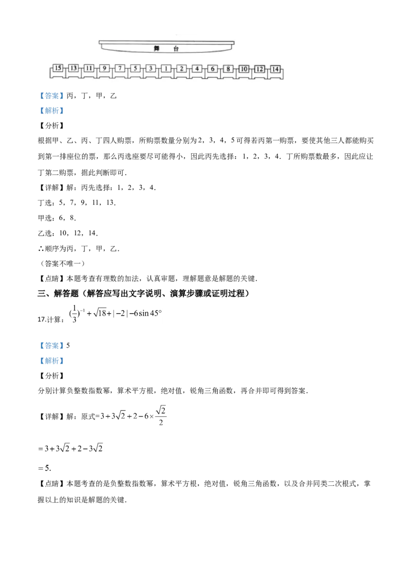 精品解析：北京市2020年中考数学试题（解析版）_中考真题_2.数学中考真题2015-2024年_2020全国多省多地中考数学真题126份_2020年中考真题精品解析数学（北京卷）精编word版
