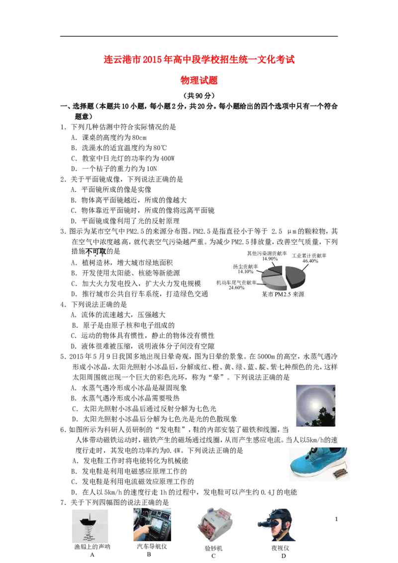 江苏省连云港市2015年中考物理真题试题（含答案）_中考真题_4.物理中考真题2015-2024年_2015年中考物理真题165份