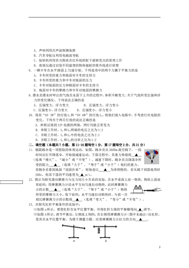 江苏省连云港市2015年中考物理真题试题（含答案）_中考真题_4.物理中考真题2015-2024年_2015年中考物理真题165份