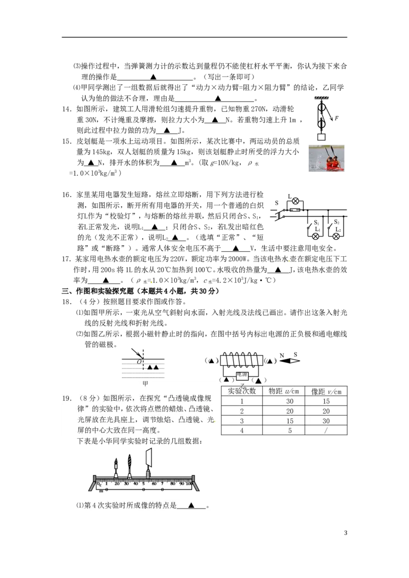 江苏省连云港市2015年中考物理真题试题（含答案）_中考真题_4.物理中考真题2015-2024年_2015年中考物理真题165份