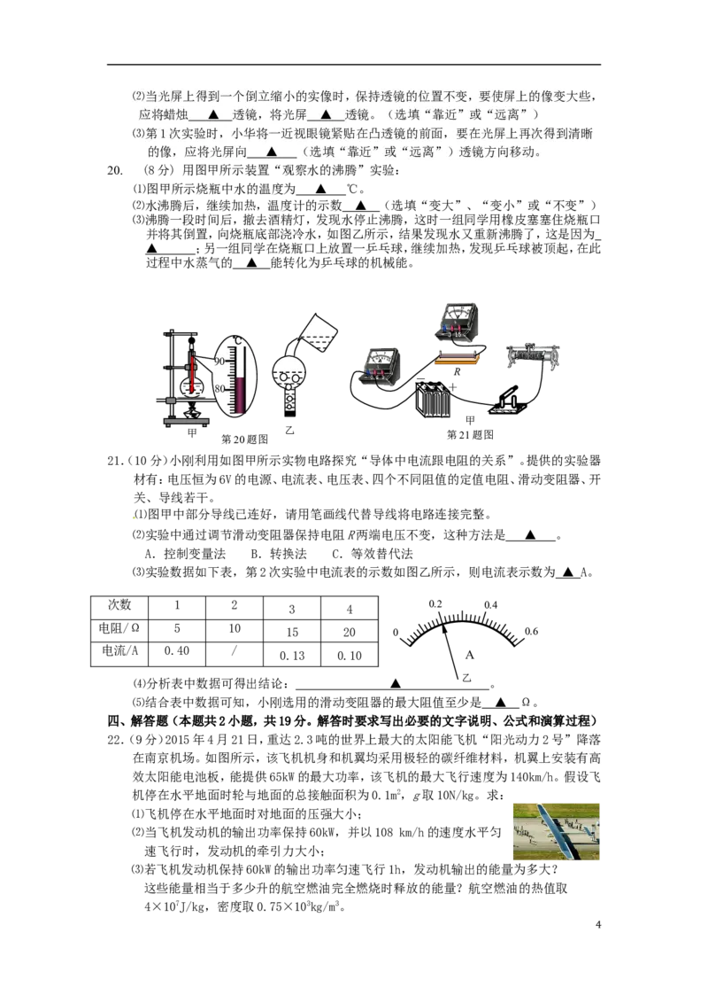 江苏省连云港市2015年中考物理真题试题（含答案）_中考真题_4.物理中考真题2015-2024年_2015年中考物理真题165份