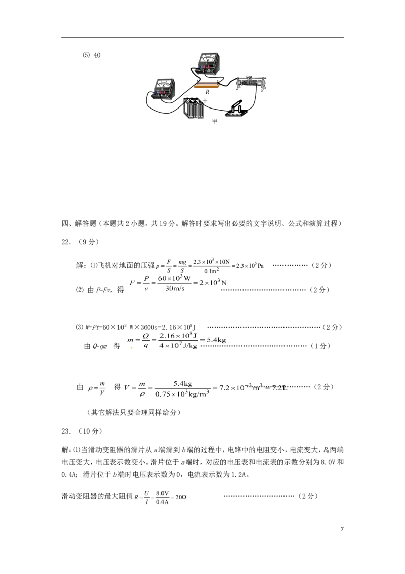 江苏省连云港市2015年中考物理真题试题（含答案）_中考真题_4.物理中考真题2015-2024年_2015年中考物理真题165份