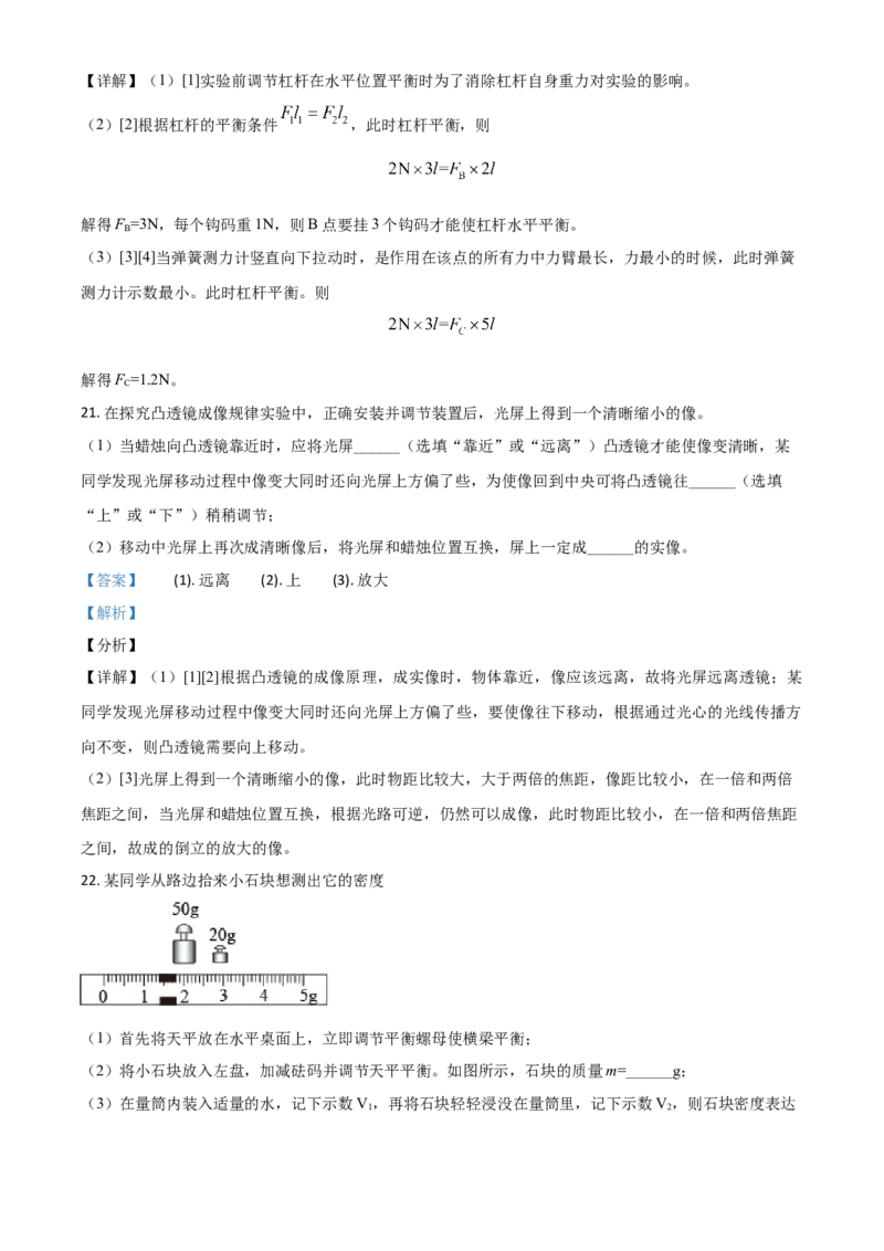湖北省恩施州2021年中考理综物理试题（解析版）_中考真题_4.物理中考真题2015-2024年_2021中考物理真题42份_2021湖北_恩施物理