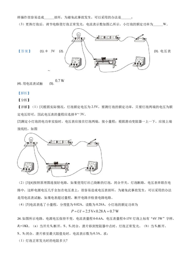湖北省恩施州2021年中考理综物理试题（解析版）_中考真题_4.物理中考真题2015-2024年_2021中考物理真题42份_2021湖北_恩施物理