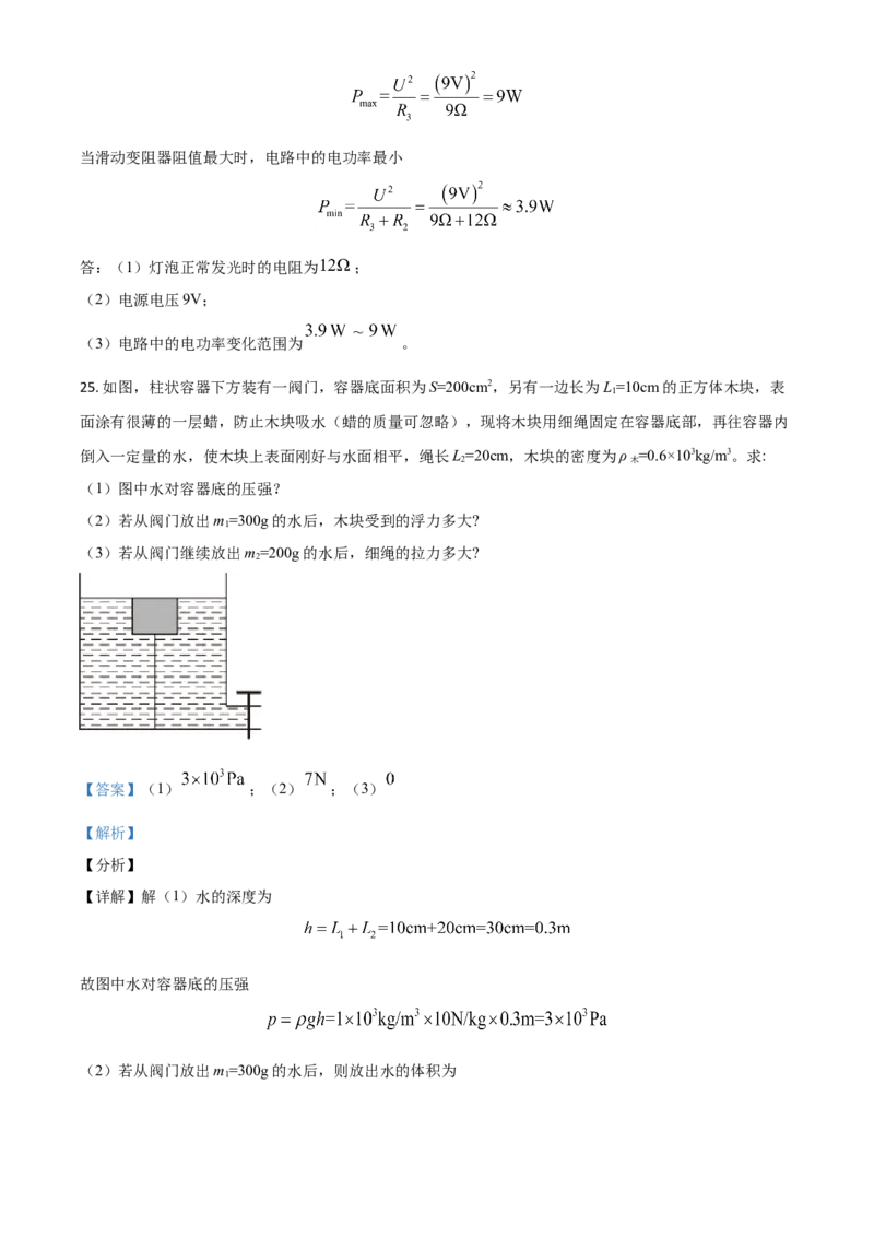 湖北省恩施州2021年中考理综物理试题（解析版）_中考真题_4.物理中考真题2015-2024年_2021中考物理真题42份_2021湖北_恩施物理