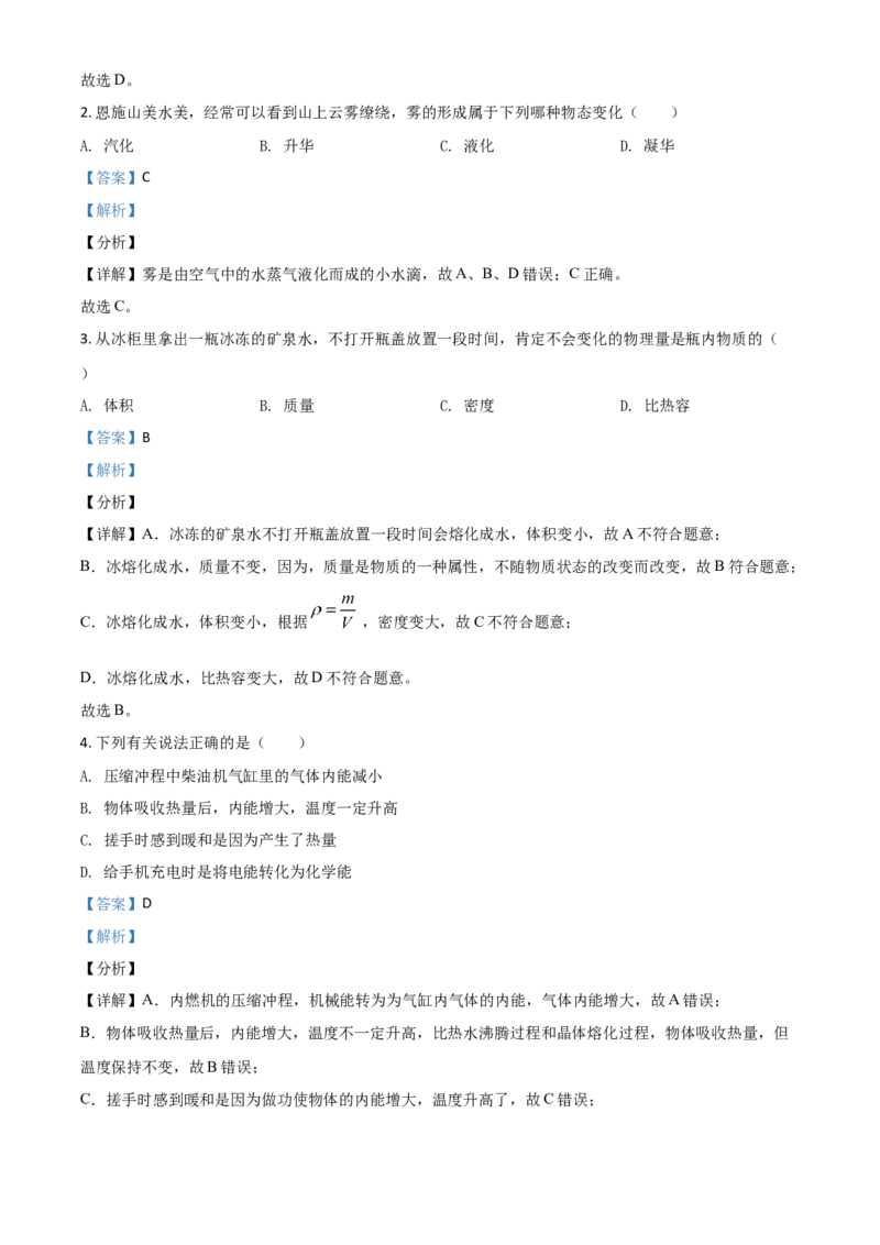 湖北省恩施州2021年中考理综物理试题（解析版）_中考真题_4.物理中考真题2015-2024年_2021中考物理真题42份_2021湖北_恩施物理