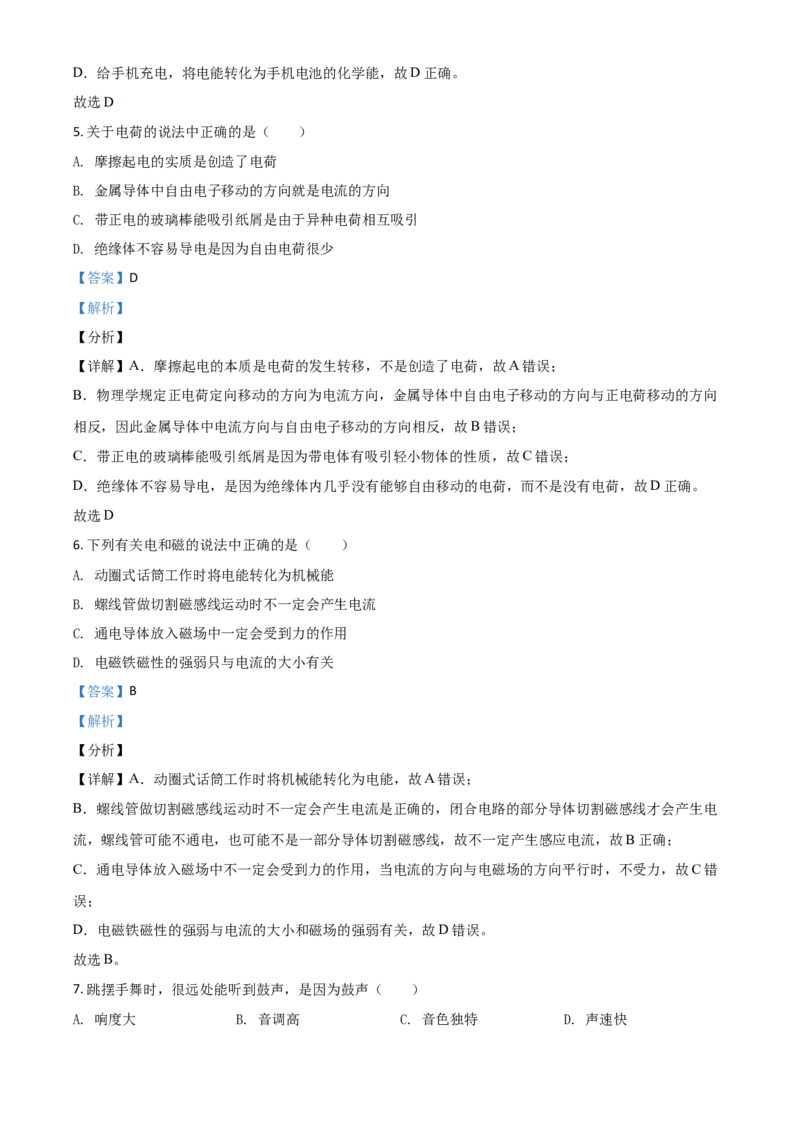 湖北省恩施州2021年中考理综物理试题（解析版）_中考真题_4.物理中考真题2015-2024年_2021中考物理真题42份_2021湖北_恩施物理
