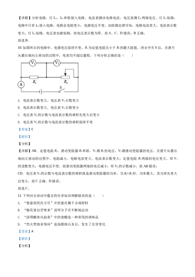 湖北省恩施州2021年中考理综物理试题（解析版）_中考真题_4.物理中考真题2015-2024年_2021中考物理真题42份_2021湖北_恩施物理