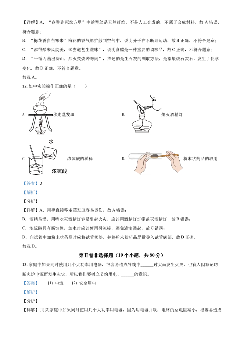 湖北省恩施州2021年中考理综物理试题（解析版）_中考真题_4.物理中考真题2015-2024年_2021中考物理真题42份_2021湖北_恩施物理