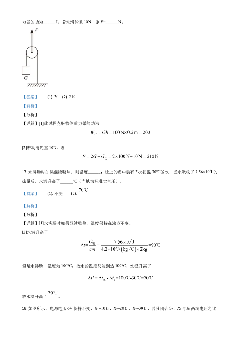 湖北省恩施州2021年中考理综物理试题（解析版）_中考真题_4.物理中考真题2015-2024年_2021中考物理真题42份_2021湖北_恩施物理