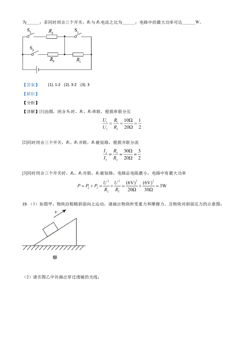 湖北省恩施州2021年中考理综物理试题（解析版）_中考真题_4.物理中考真题2015-2024年_2021中考物理真题42份_2021湖北_恩施物理