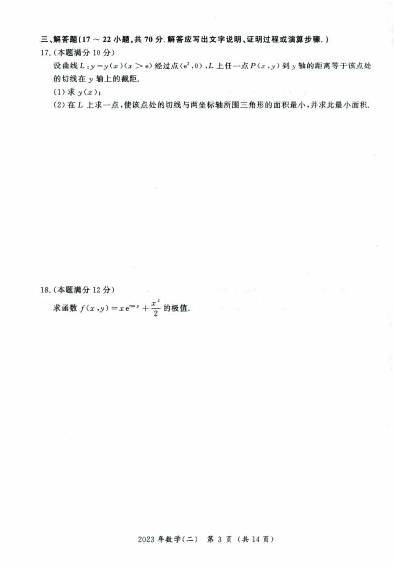 2023考研数学二真题_26.考研数学（一）（二）（三）真题_26.2考研数学（二）真题_版本2自选使用_01.1987-2024年数二真题合集