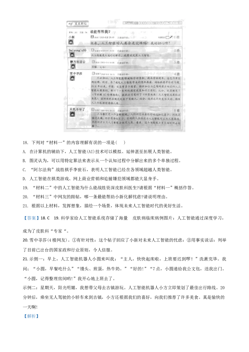 精品解析：重庆市2020年中考语文试题(B卷)（解析版）_中考真题_1.语文中考真题2015-2024年_2020全国多省多地中考语文真题96份_语文真题2020