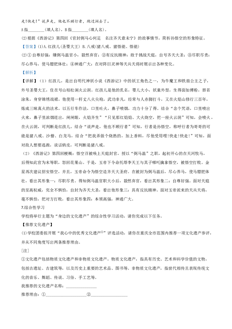 精品解析：重庆市2020年中考语文试题(B卷)（解析版）_中考真题_1.语文中考真题2015-2024年_2020全国多省多地中考语文真题96份_语文真题2020