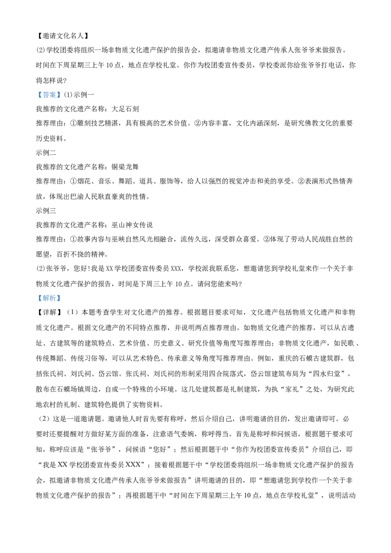 精品解析：重庆市2020年中考语文试题(B卷)（解析版）_中考真题_1.语文中考真题2015-2024年_2020全国多省多地中考语文真题96份_语文真题2020