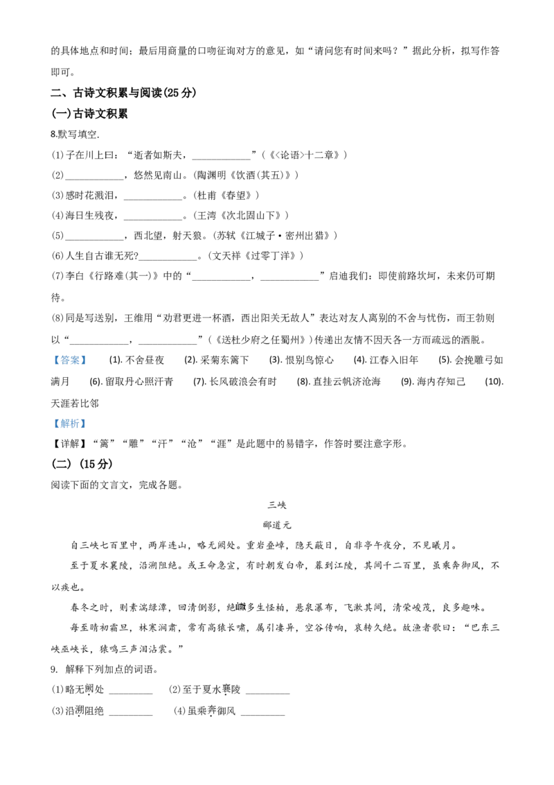 精品解析：重庆市2020年中考语文试题(B卷)（解析版）_中考真题_1.语文中考真题2015-2024年_2020全国多省多地中考语文真题96份_语文真题2020