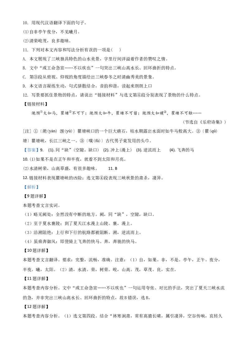 精品解析：重庆市2020年中考语文试题(B卷)（解析版）_中考真题_1.语文中考真题2015-2024年_2020全国多省多地中考语文真题96份_语文真题2020