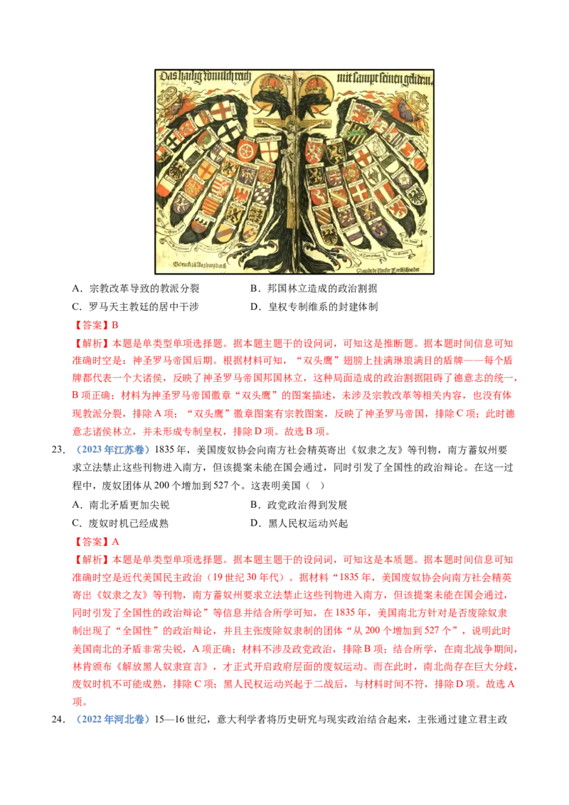五年（2021-2025）高考历史真题分类汇编专题13资本主义制度的确立（全国通用）（解析版）_高考真题分类汇编_高考历史真题分类汇编（全国通用）五年（2021-2025）
