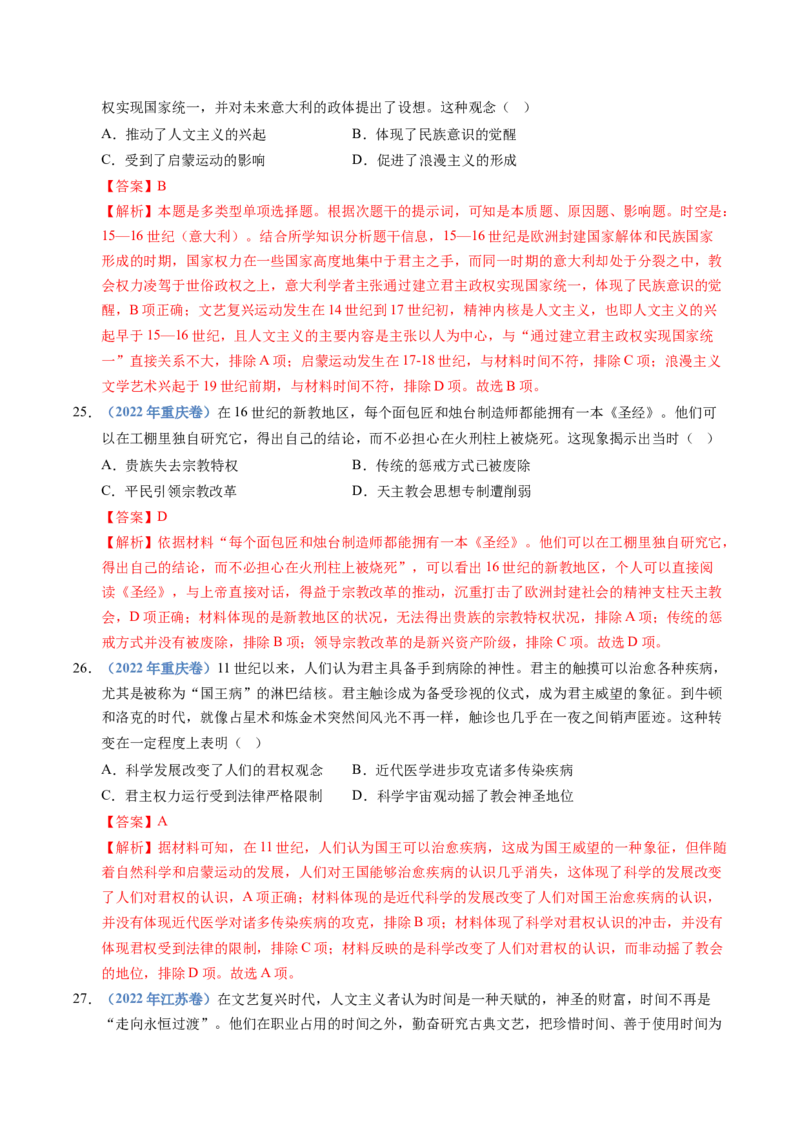 五年（2021-2025）高考历史真题分类汇编专题13资本主义制度的确立（全国通用）（解析版）_高考真题分类汇编_高考历史真题分类汇编（全国通用）五年（2021-2025）