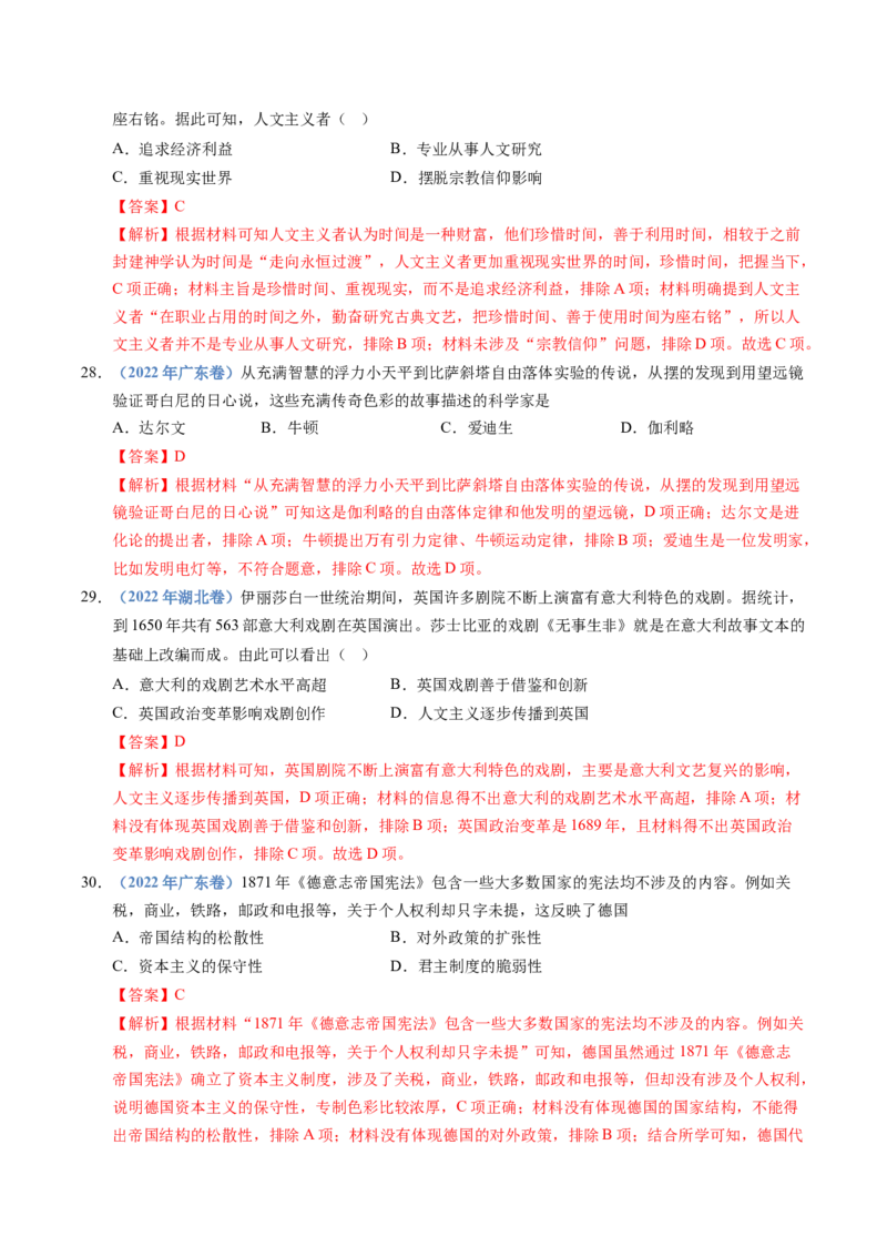 五年（2021-2025）高考历史真题分类汇编专题13资本主义制度的确立（全国通用）（解析版）_高考真题分类汇编_高考历史真题分类汇编（全国通用）五年（2021-2025）