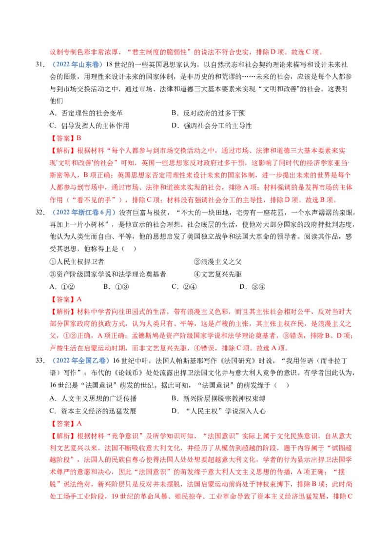 五年（2021-2025）高考历史真题分类汇编专题13资本主义制度的确立（全国通用）（解析版）_高考真题分类汇编_高考历史真题分类汇编（全国通用）五年（2021-2025）
