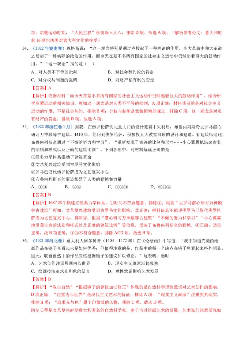 五年（2021-2025）高考历史真题分类汇编专题13资本主义制度的确立（全国通用）（解析版）_高考真题分类汇编_高考历史真题分类汇编（全国通用）五年（2021-2025）