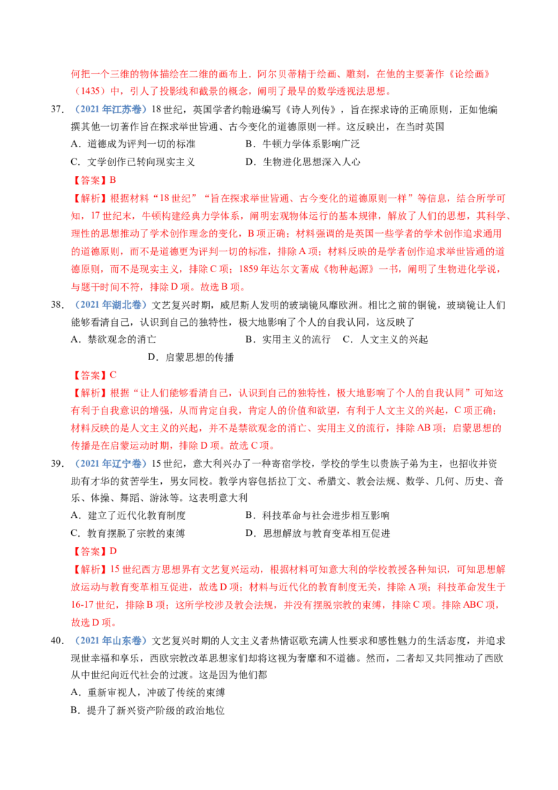 五年（2021-2025）高考历史真题分类汇编专题13资本主义制度的确立（全国通用）（解析版）_高考真题分类汇编_高考历史真题分类汇编（全国通用）五年（2021-2025）