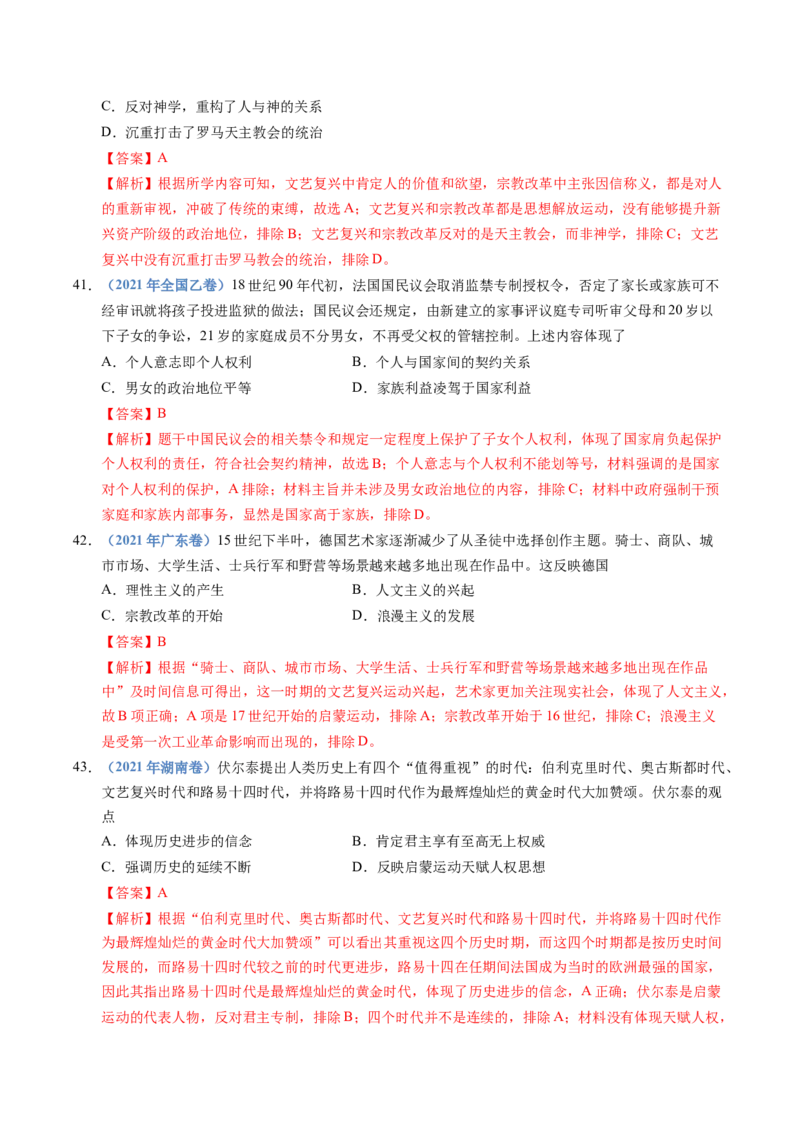 五年（2021-2025）高考历史真题分类汇编专题13资本主义制度的确立（全国通用）（解析版）_高考真题分类汇编_高考历史真题分类汇编（全国通用）五年（2021-2025）