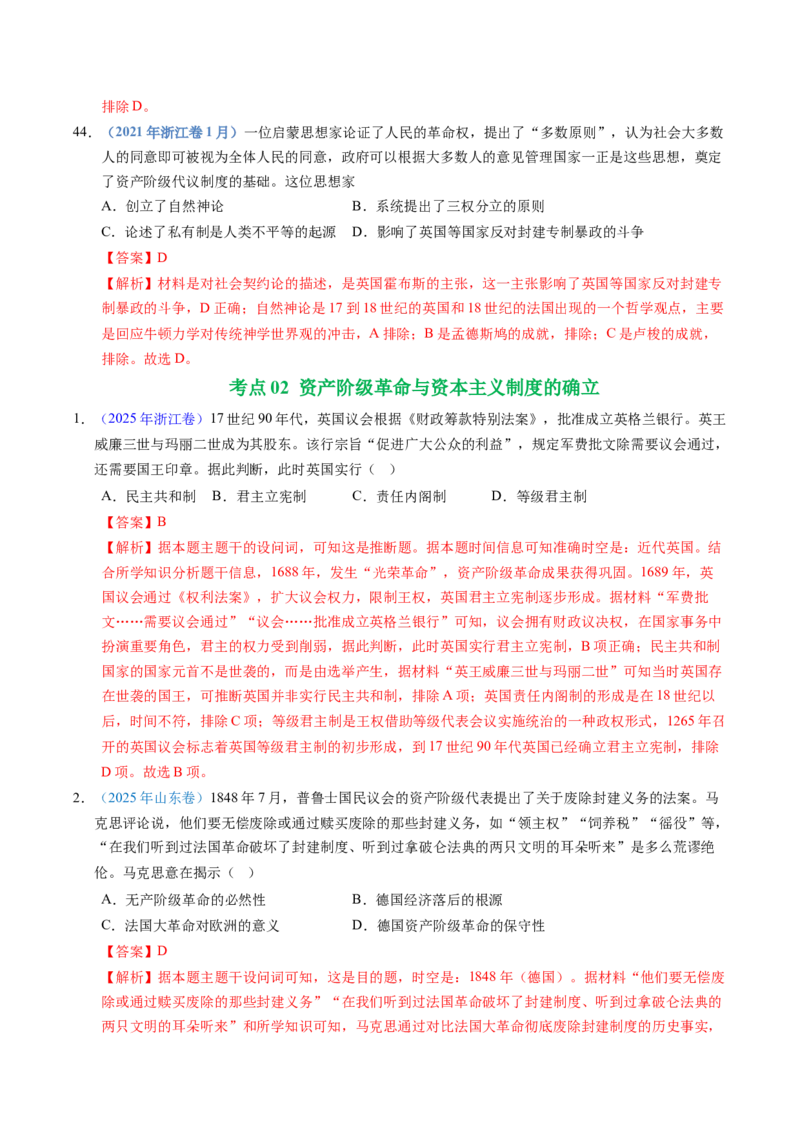 五年（2021-2025）高考历史真题分类汇编专题13资本主义制度的确立（全国通用）（解析版）_高考真题分类汇编_高考历史真题分类汇编（全国通用）五年（2021-2025）