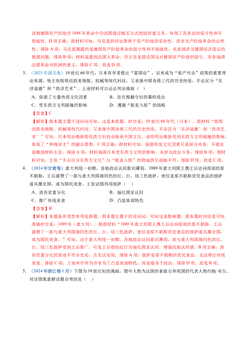 五年（2021-2025）高考历史真题分类汇编专题13资本主义制度的确立（全国通用）（解析版）_高考真题分类汇编_高考历史真题分类汇编（全国通用）五年（2021-2025）