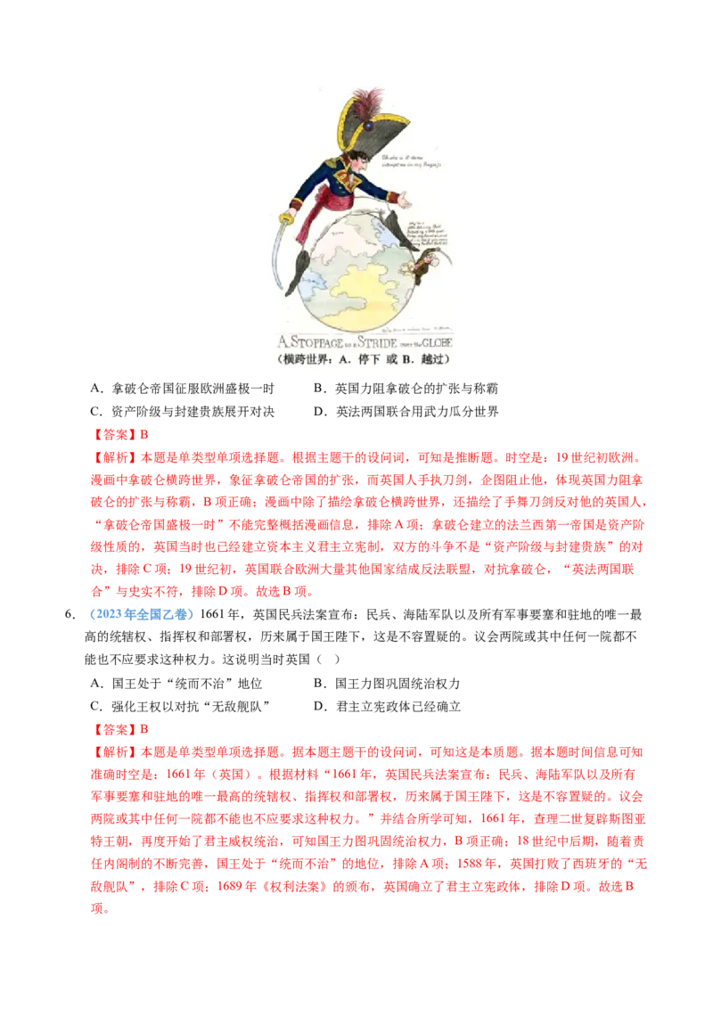 五年（2021-2025）高考历史真题分类汇编专题13资本主义制度的确立（全国通用）（解析版）_高考真题分类汇编_高考历史真题分类汇编（全国通用）五年（2021-2025）