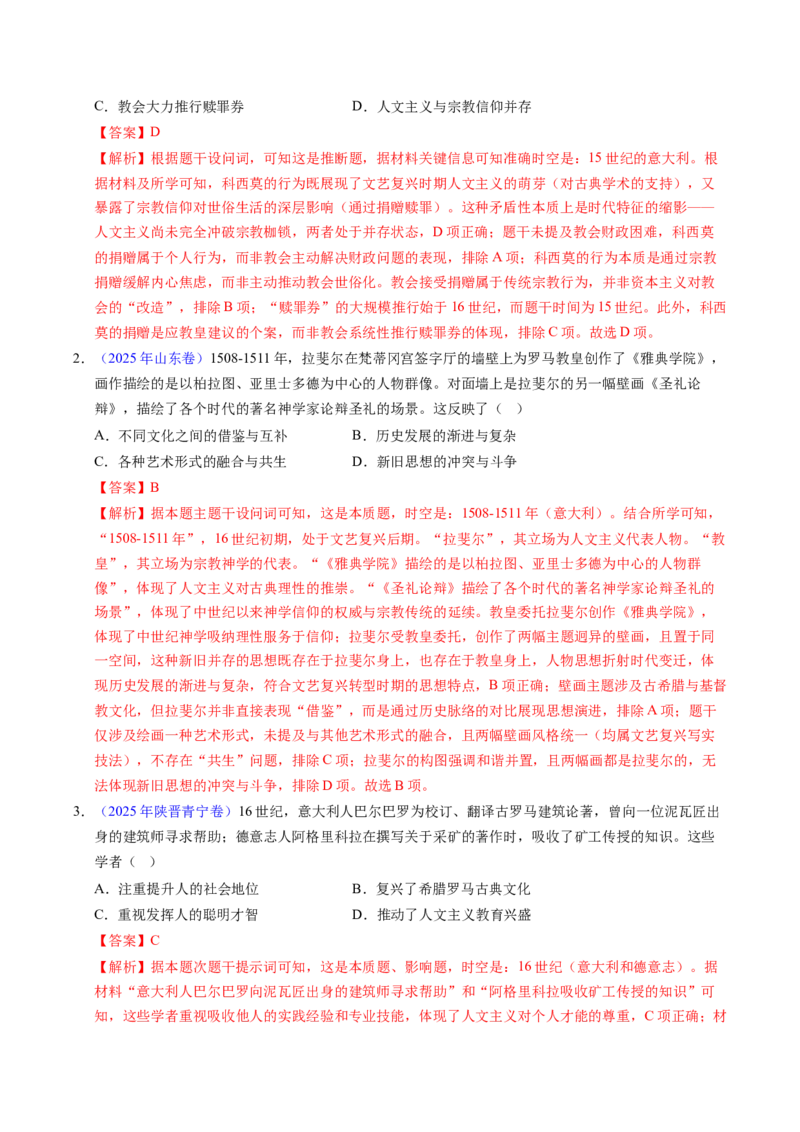 五年（2021-2025）高考历史真题分类汇编专题13资本主义制度的确立（全国通用）（解析版）_高考真题分类汇编_高考历史真题分类汇编（全国通用）五年（2021-2025）