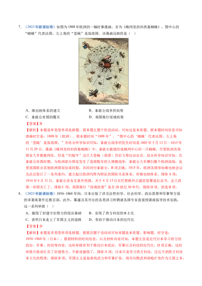 五年（2021-2025）高考历史真题分类汇编专题13资本主义制度的确立（全国通用）（解析版）_高考真题分类汇编_高考历史真题分类汇编（全国通用）五年（2021-2025）