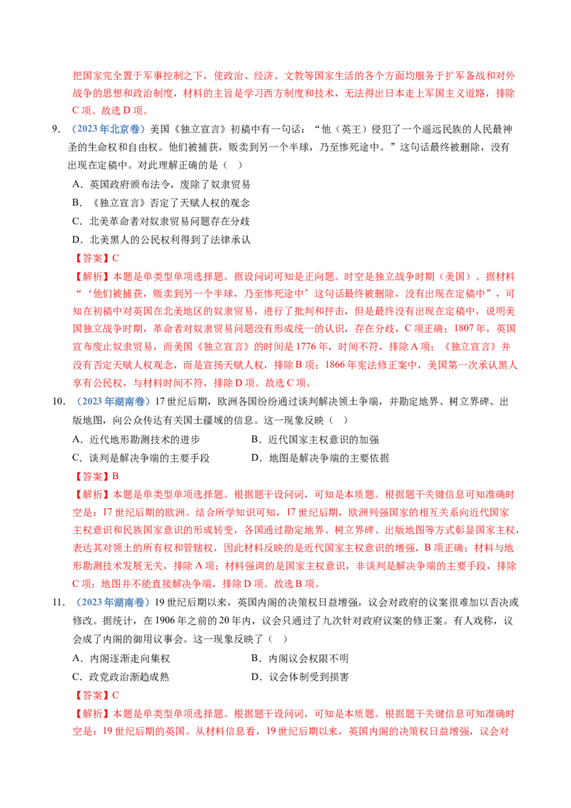 五年（2021-2025）高考历史真题分类汇编专题13资本主义制度的确立（全国通用）（解析版）_高考真题分类汇编_高考历史真题分类汇编（全国通用）五年（2021-2025）